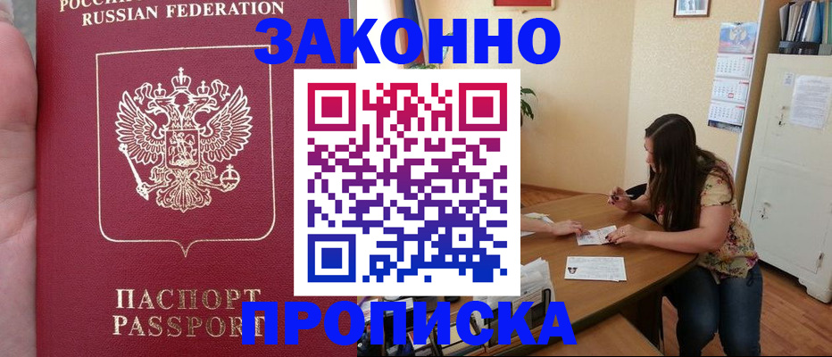 прописка 2025 в Боровичах