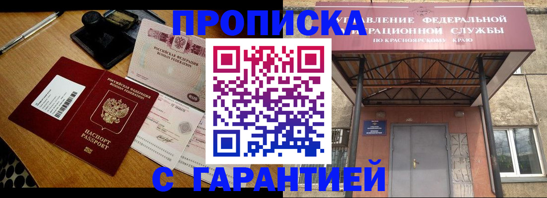 купить прописку в Боровичах