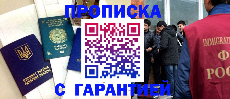 прописка 2025 в Боровичах