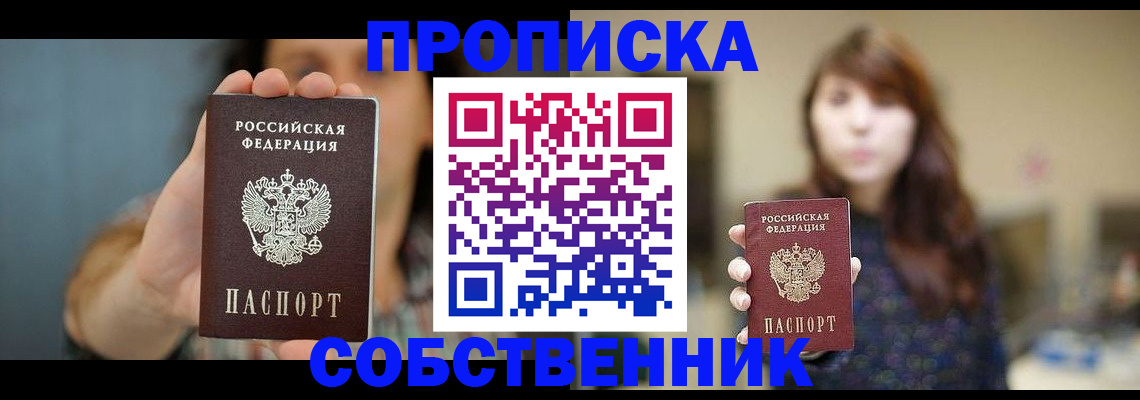 прописка регистрация в Боровичах