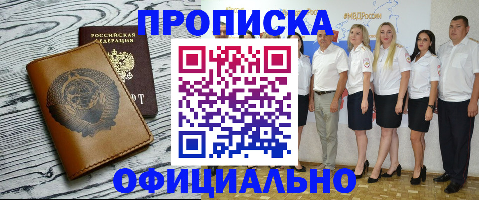 временная регистрация недорого в Боровичах