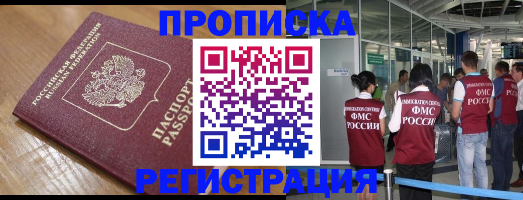 временная регистрация в квартире в Боровичах