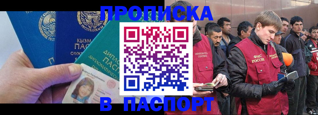 прописка паспорт в Боровичах