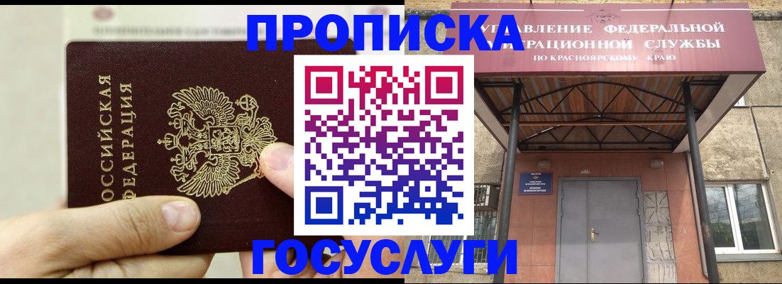 прописка 2025 в Боровичах